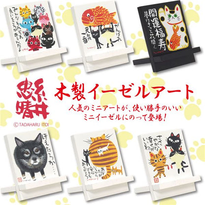 ユーパワー 糸井忠晴 木製イーゼルアート 「みんなそれぞれ」