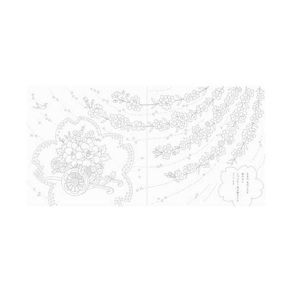 美しい花と雅な和歌 ぬり絵ブック