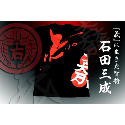 戦国武将Tシャツ 【石田三成 大一大万大吉】 XLサイズ 半袖 ブラック(黒) 〔メンズ 大きいサイズ Uネック おもしろ〕