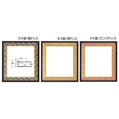 〔 和色紙額 〕緞子色紙額・和風色紙額・和風色紙額 タメ塗色紙額 マット付き 273×242mm エンジドンス 額縁 額 フレーム