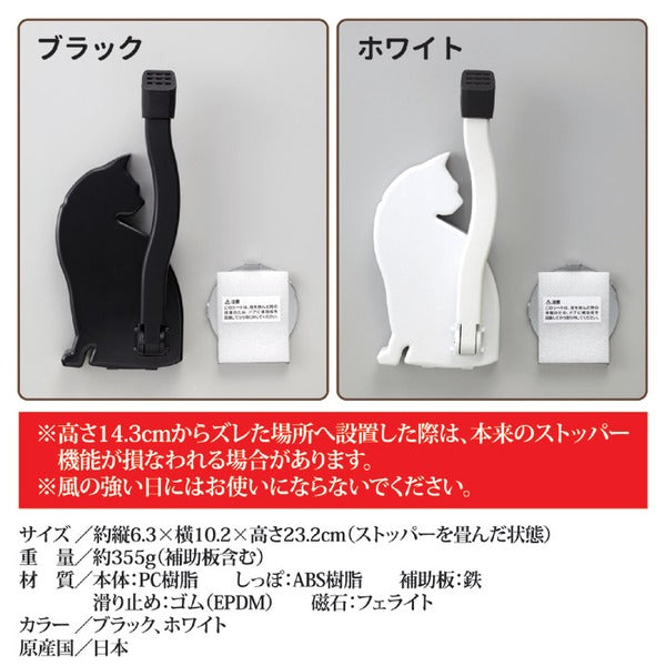 ドアストッパー 約縦6.3×横10.2×高さ23.2cm 猫 ねこ ブラック マグネットタイプ 日本製 玄関ドア エントランス 入口
