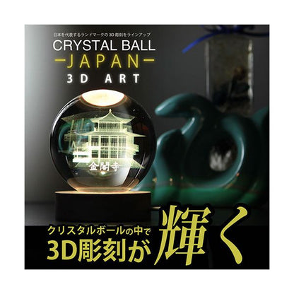 日本トラストテクノロジー 3Dアート彫刻 クリスタルボールライト 富士山 RGB CRYBALL-FUJI-RGBR
