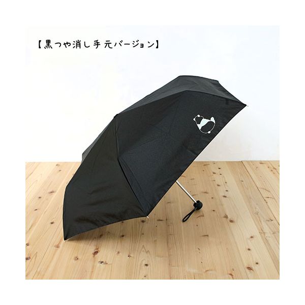 三国 MKN 55cm耐風楽ミニ傘 吸水トートバッグ袋付 パンダ ブラック S2112702
