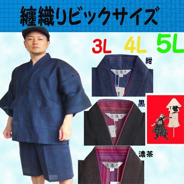纏 まとい 織 甚平 ジンベイ キングサイズ 4L ネイビー 綿100％ 耐久性 通気性 吸汗性 部屋着 ルームウェア 寝巻 パジャマ