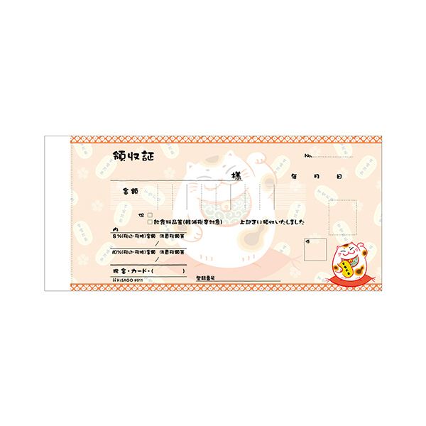 ヒサゴデザイン領収証 招き猫 オレンジ 2枚複写 40組 #811 1セット（5冊）