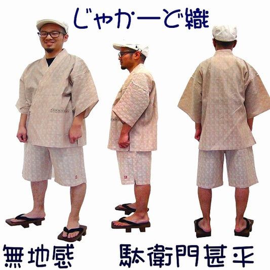 ジャカード織 甚平 ジンベイ LL ベージュ 綿100％ 部屋着 ルームウェア 寝巻 寝間着 パジャマ リラックスウェア 夏物