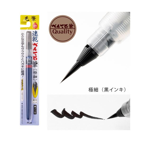 （まとめ）ぺんてる 速乾ぺんてる筆 本体 極細 黒XFPD5F 1本【×10セット】