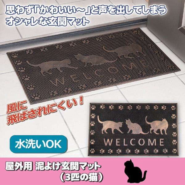玄関マット ドアマット 75cm×45cm 薄型 厚さ5mm ねこ柄 ゴム製 洗える 屋外用 泥よけマット 3匹の猫 エントランス 入口 店舗