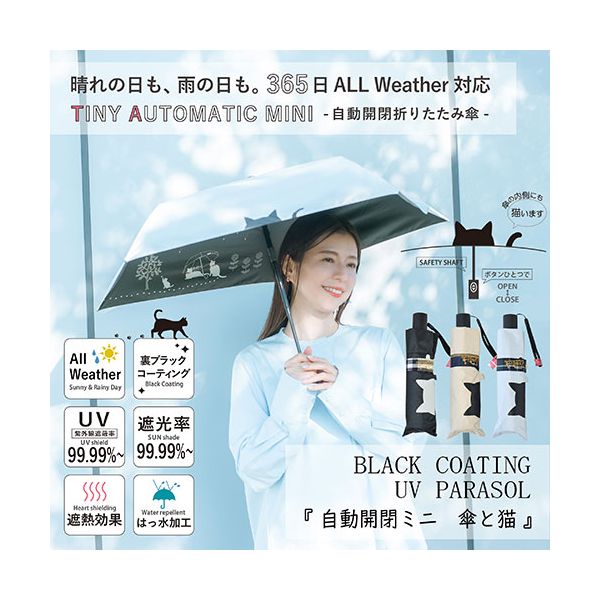 三国 MKN 遮光&遮熱 黒コーティング傘 ALL Weather対応 50cm自動開閉ミニ 傘と猫 ブラック S3517402