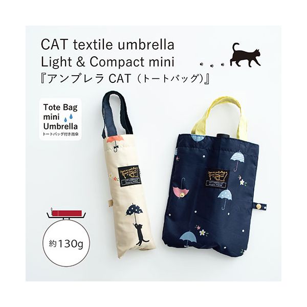 三国 MKN 50cm軽量コンパクトミニ傘 アンブレラCAT Tiny mini Tote(トートバッグ) ベージュ S3114415