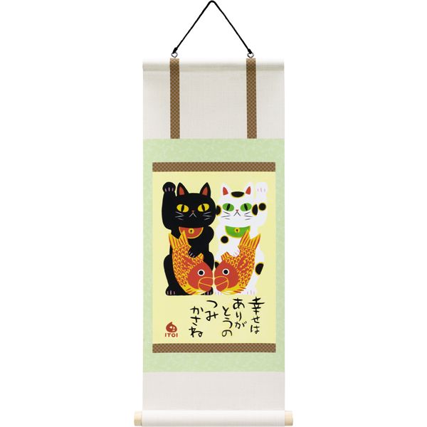 ユーパワー 糸井忠晴 ミニミニ掛け軸 「招き猫」