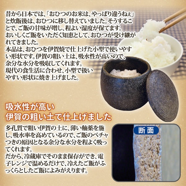 陶器製 おひつ 約直径13.2×高さ11.5cm 1.5合用 電子レンジ 冷蔵庫保存対応 吸水性抜群 日本製 伊賀焼 ダイニング キッチン