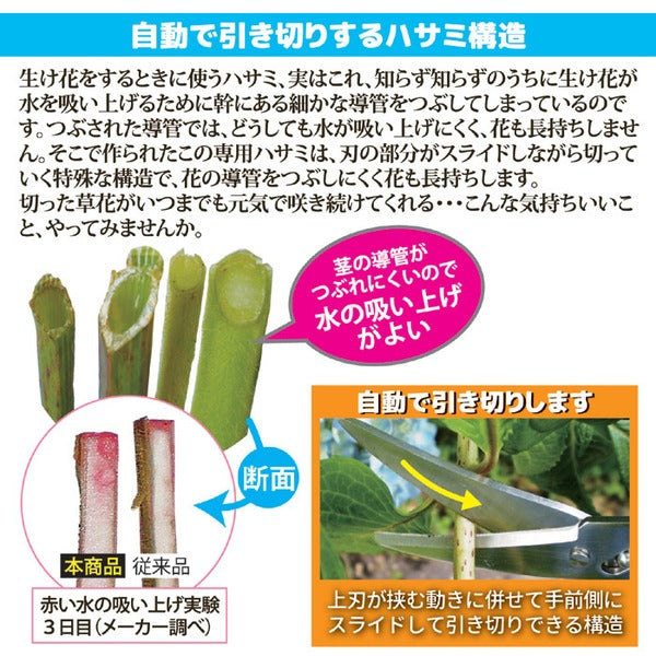花切専用ハサミ 花鋏 約全長17cm 日本製 ステンレス製 花切かれず 華道 教室 お稽古 植木 生け花用品