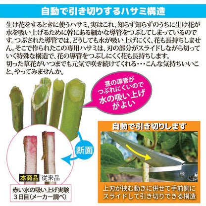 花切専用ハサミ 花鋏 約全長17cm 日本製 ステンレス製 花切かれず 華道 教室 お稽古 植木 生け花用品