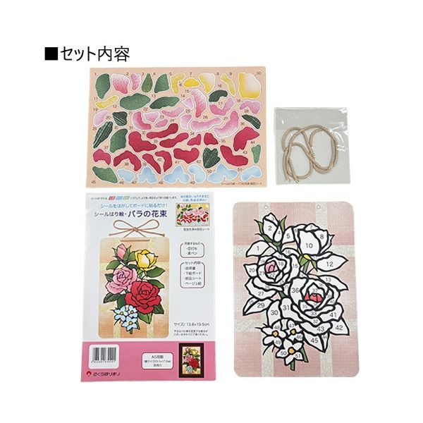 さくらほりきり SK シールはり絵・バラの花束
