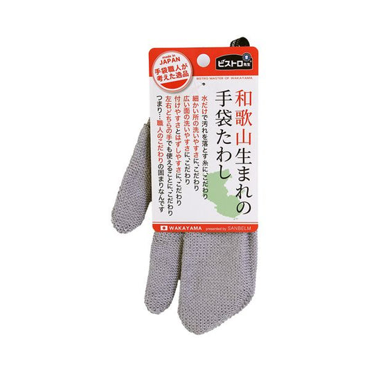 （まとめ） サンベルム ビストロ先生 和歌山生まれの手袋たわし グレー L10311 1個 【×10セット】