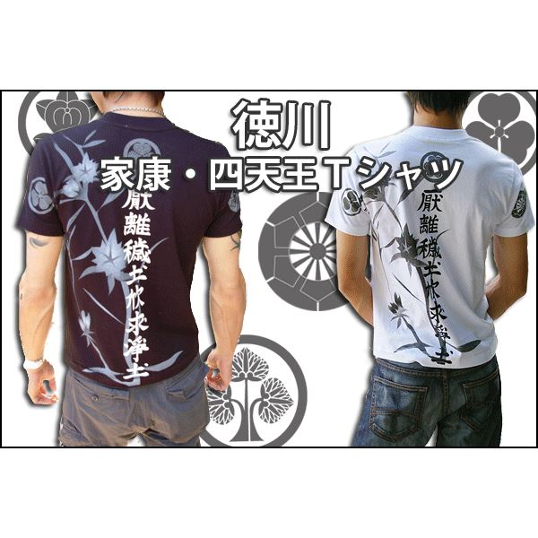徳川家康・四天王 Tシャツ 楽 Sサイズ 白