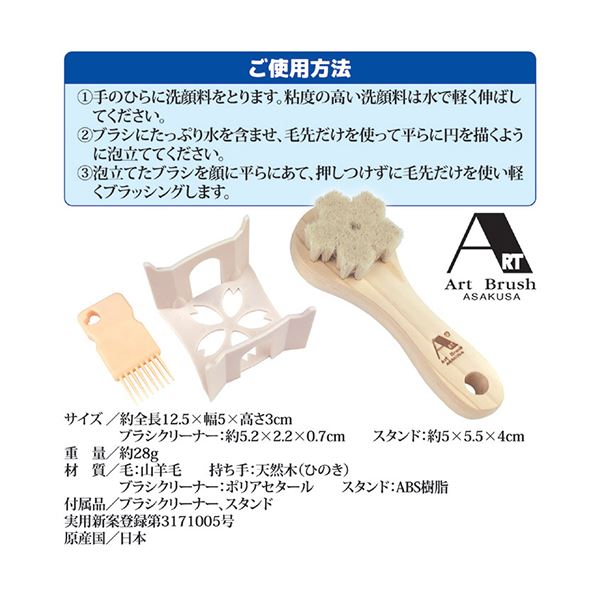 アートブラシ社 山羊毛の洗顔ブラシ さくら（スタンド付） 812555