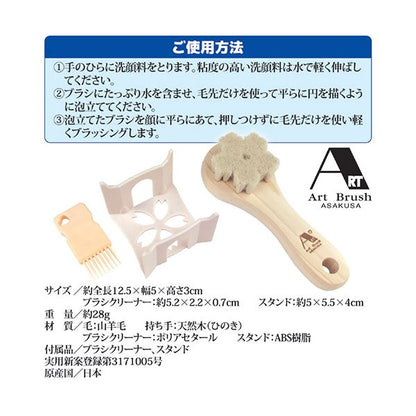 アートブラシ社 山羊毛の洗顔ブラシ さくら（スタンド付） 812555