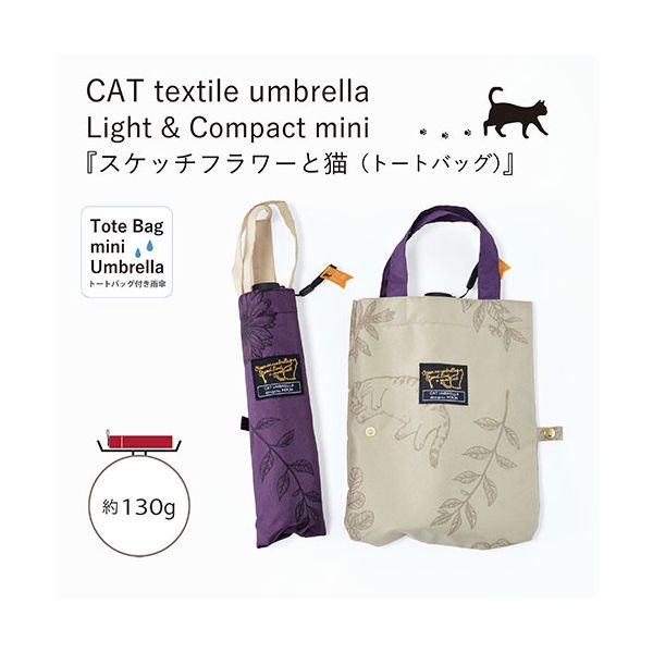 三国 MKN 50cm軽量コンパクトミニ傘 スケッチフラワーと猫 Tiny mini Tote(トートバッグ) パープル A3114107