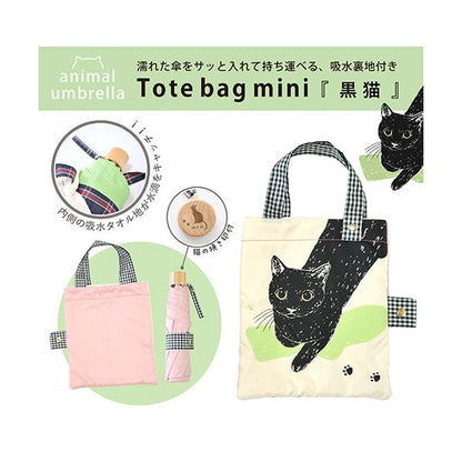 三国 MKN 55cm耐風楽ミニ傘 吸水トートバッグ袋付 黒猫 ピンク S2913806