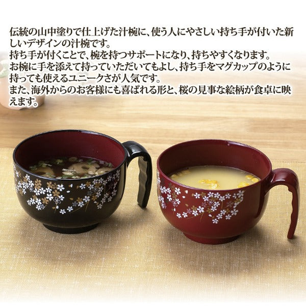 持ち手付き 汁椀 お椀 約13.6×10.5×7cm 2色セット 黒・朱×各1 桜柄 山中塗 日本製 プレゼント 高齢者 子供用 来客
