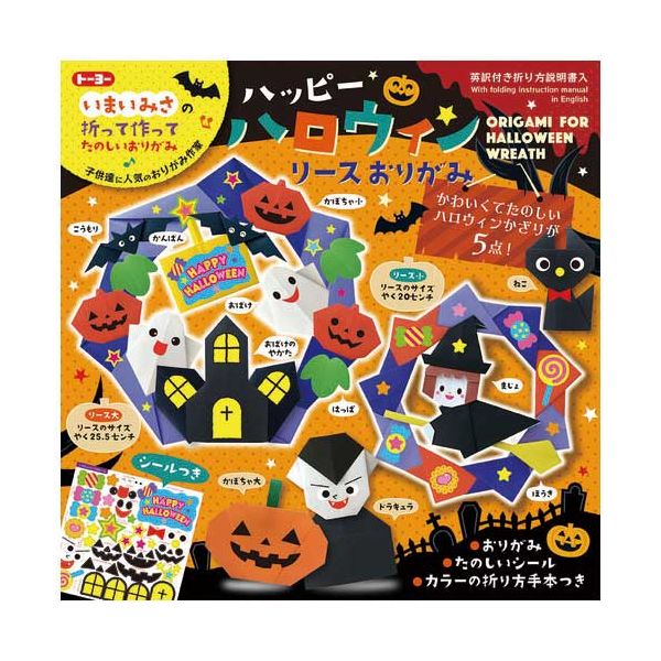 （まとめ）トーヨー ハロウィンリースおりがみ 414504（×5セット）