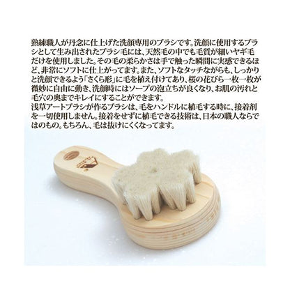 アートブラシ社 山羊毛の洗顔ブラシ さくら（スタンド付） 812555