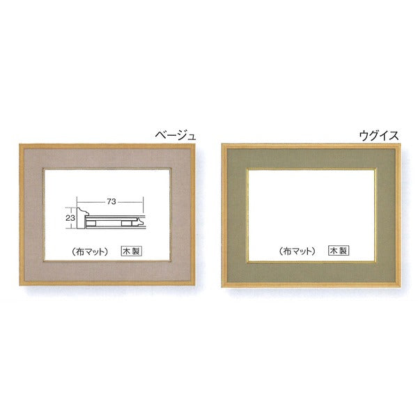 〔 日本画額 〕木製フレーム 和額 色紙額 色紙Fサイズ 木製日本画額 F4サイズ 333×242mm ウグイス 額縁 額 フレーム