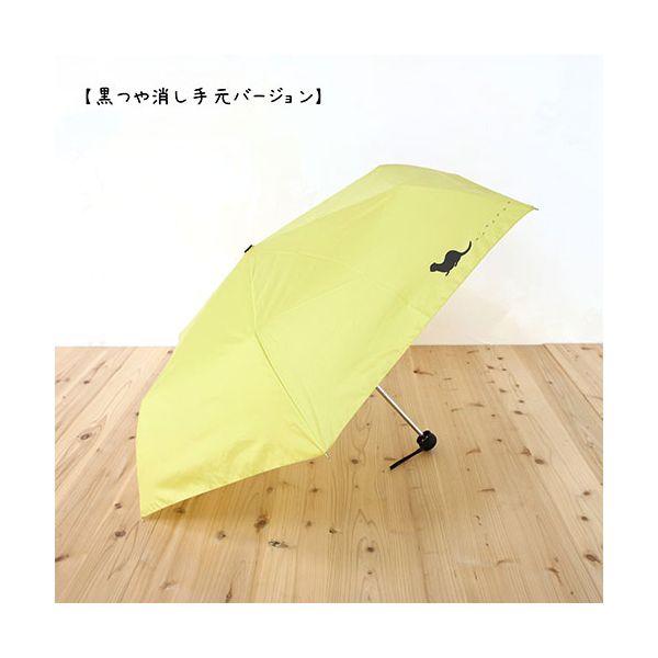 三国 MKN 55cm耐風楽ミニ傘 吸水トートバッグ袋付 カワウソ イエロー S2112911